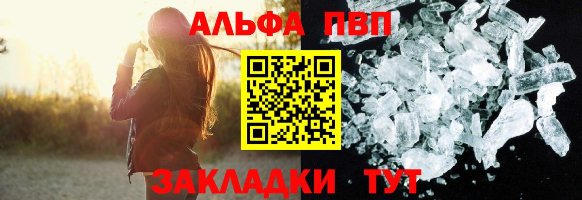 Челябинск  APVP Соль  Alpha PVP Crystall  Вход с VPN 