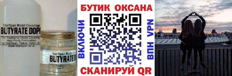 БУТИРАТ бутандиол даркнет сайт Челябинск