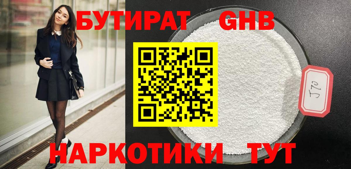 Челябинск  БУТИРАТ бутандиол  Вход с VPN 