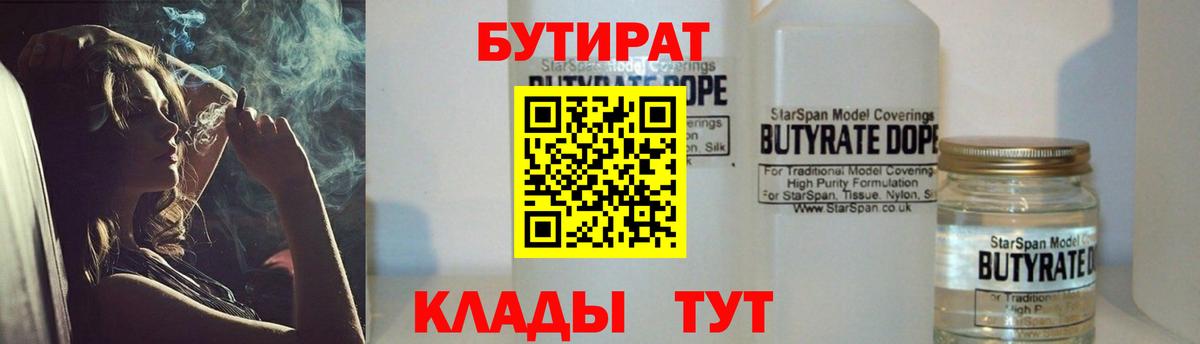 Бутират бутандиол Челябинск