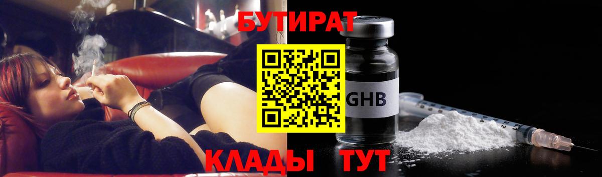 БУТИРАТ BDO 33% Челябинск