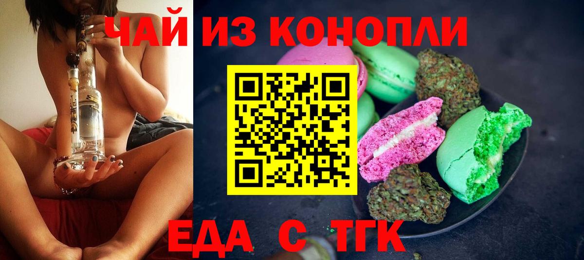 Челябинск  Еда ТГК марихуана  Вход с VPN 