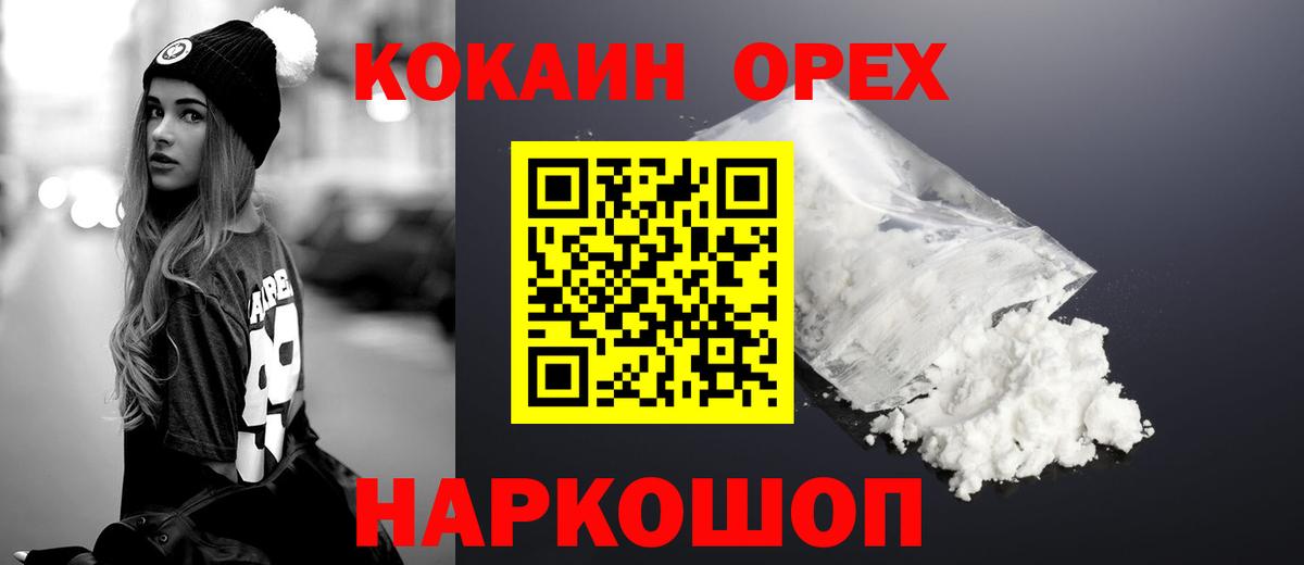КОКАИН Колумбийский  COCAIN  Челябинск  Вход с VPN 