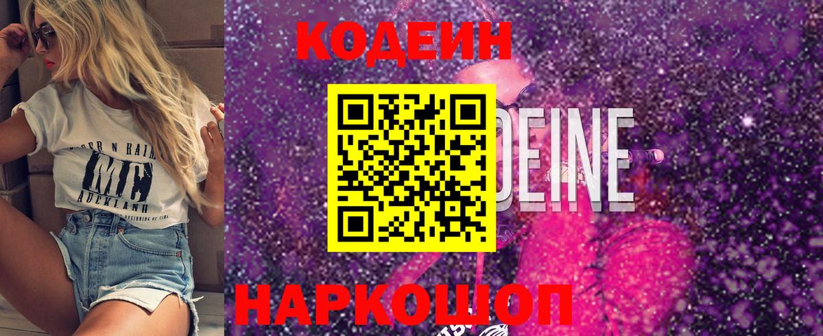 Челябинск  Кодеиновый сироп Lean напиток Lean (лин)  Кодеиновый сироп Lean напиток Lean (лин)  Вход с VPN 