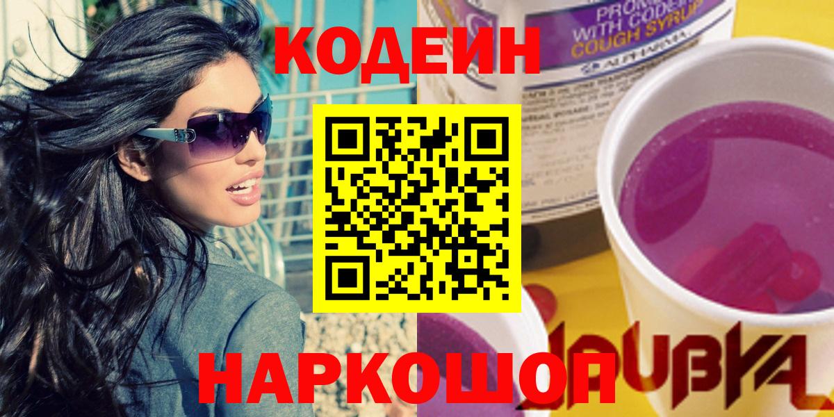 Codein Purple Drank Челябинск
