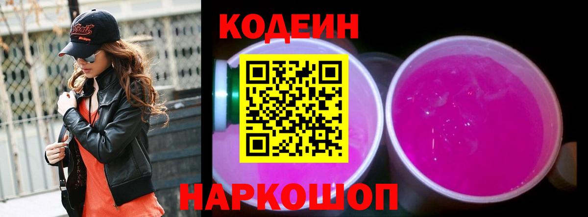 Codein напиток Lean (лин)  Челябинск  Codein напиток Lean (лин) 