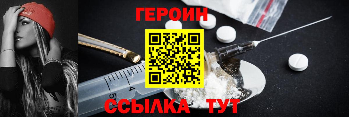 ГЕРОИН афганец Челябинск