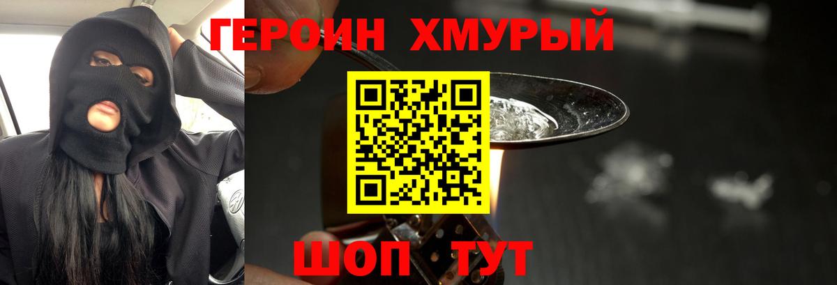 ГЕРОИН гречка Челябинск