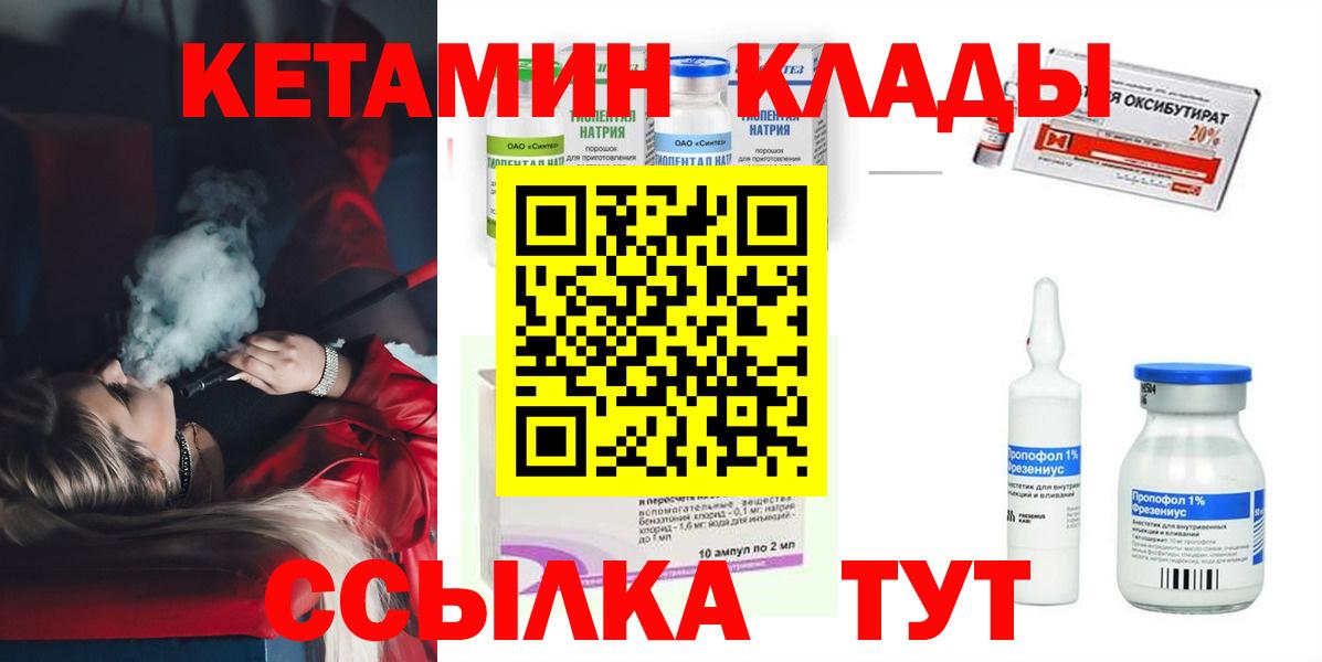 КЕТАМИН ketamine  Вход с VPN  Челябинск 