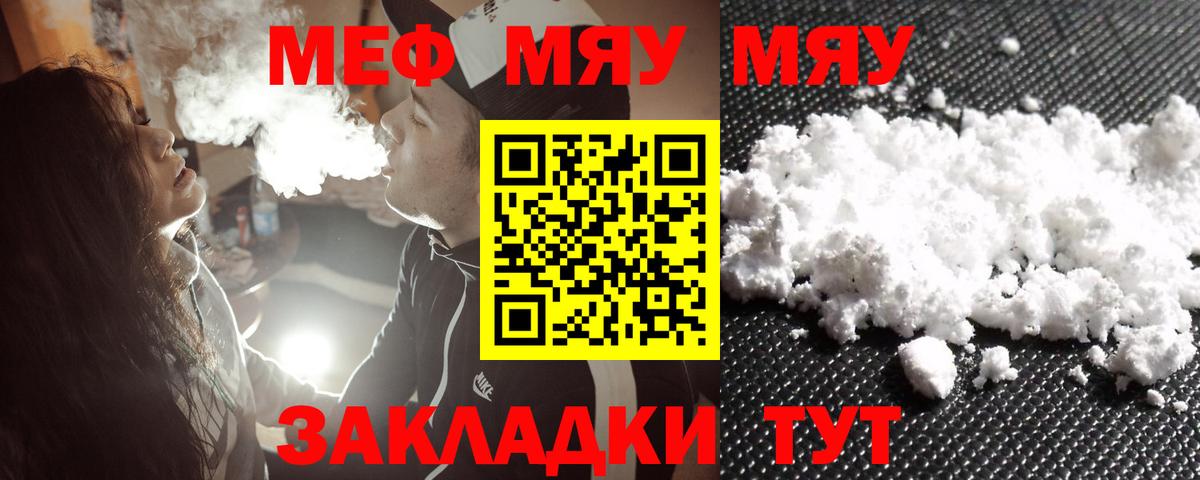 Меф мяу мяу  МЯУ-МЯУ  Челябинск 